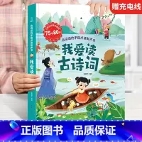 [发声书]我爱古诗词发声书 [正版]一口气读完的成语故事漫画有声书 会说话的早教有声书手指点读发声书成语接龙漫画版 0-
