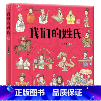 我们的姓氏 [正版]30元任选3件我们的节气 画给孩子的二十四节气绘本24节气故事二十四节气书4-6-8儿童中国传统节日