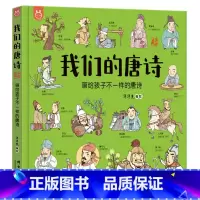 我们的唐诗 [正版]30元任选3件我们的节气 画给孩子的二十四节气绘本24节气故事二十四节气书4-6-8儿童中国传统节日