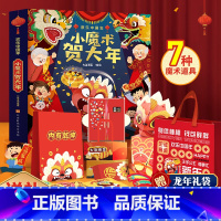 小魔术贺大年-欢乐中国年全新升级礼袋版 [正版]欢乐中国年立体书过年啦绘本 节日3D立体书儿童绘本4-6-8-10岁欢乐