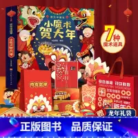 小魔术贺大年-欢乐中国年全新升级礼袋版 [正版]欢乐中国年立体书过年啦绘本 节日3D立体书儿童绘本4-6-8-10岁欢乐