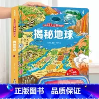 揭秘地球-大本赠眼镜 [正版] 揭秘翻翻书系列全套 儿童3d立体书3-6-8-10岁以上人体科普我们的身体百科全书小学生