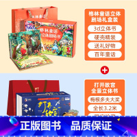 礼盒装格林童话立体剧场+打开故宫 立体书 [正版]格林童话立体剧场书礼盒装 幼儿园绘本阅读经典童话故事书儿童绘本3-4-