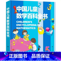 数学百科全书 [正版]恐龙百科全书 揭秘恐龙百科大全小学生史前恐龙动物绘本 三叠侏罗白垩纪恐龙时代世界王国儿童读物科普书