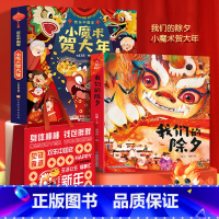 小魔术贺大年+我们的除夕 [正版]新年礼物小魔术贺大年 欢乐中国年我的第一本古彩戏法魔术书儿童3d立体书新年礼物过年啦绘