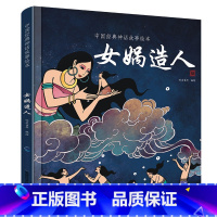 [精装]女娲造人绘本 [正版]硬壳精装十二生肖绘本 幼儿园绘本3-6岁十二生肖的故事书4岁书籍读物宝宝图画书幼儿绘本亲子