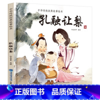 [精装]孔融让梨绘本 [正版]硬壳精装十二生肖绘本 幼儿园绘本3-6岁十二生肖的故事书4岁书籍读物宝宝图画书幼儿绘本亲子