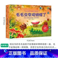 毛毛虫变成蝴蝶了 [正版]生命是什么小手翻翻立体书儿童3D立体书不一样的青蛙和蟾蜍绘本2-3-6岁以上宝宝启蒙认知动物科