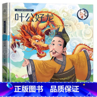 叶公好龙 [正版]新年礼物我们的除夕2024年新款儿童绘本欢乐中国年中华传统节日故事绘本阅读我们的新年春节的故事3-6-