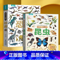 2册(恐龙+昆虫)立体书 [正版]那么大立体书太空 3d儿童立体书2-6-8-10岁翻翻书机关书趣味百科全书科普恐龙世界