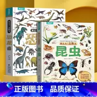 2册(恐龙+昆虫)立体书 [正版]那么大立体书太空 3d儿童立体书2-6-8-10岁翻翻书机关书趣味百科全书科普恐龙世界