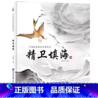 精卫填海 [正版]新年礼物 2024年我们的除夕 硬壳绘本中国传统节日故事绘本 儿童过年欢乐中国年关于春节我们的新年礼物