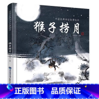 猴子捞月 [正版]YB新年礼物我们的除夕2024年新款儿童绘本欢乐中国年中华传统节日故事绘本阅读我们的新年春节的故事3-