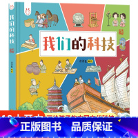 我们的科技(洋洋兔) [正版]精装我们的节日 画给孩子的中国传统节日6-9岁儿童中华传统节日故事绘本幼儿园图画书 我们的