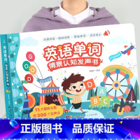 英语单字情景认知发声书 [正版]一起听西游儿歌 国学经典西游记发声书 0-2-3岁儿童有声读物幼儿早教书籍宝宝点读认知