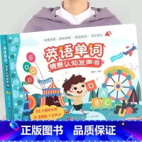 英语单字情景认知发声书 [正版]一起听西游儿歌 国学经典西游记发声书 0-2-3岁儿童有声读物幼儿早教书籍宝宝点读认知