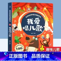 [升级版]我爱唱儿歌(赠充电线) [正版]我爱唱儿歌 会说话的早教点读发声书 拼音唐诗三百首童谣英文儿歌0-1-2-3岁