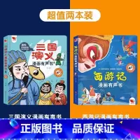 西游记+三国演义 [正版]我爱唱儿歌 会说话的早教点读发声书 拼音唐诗三百首童谣英文儿歌0-1-2-3岁幼儿一两岁宝宝书