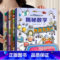 [赠眼镜 4册]数学+建筑+垃圾+职业 [正版]揭秘系列儿童翻翻书全套 儿童3d立体书3-8-10岁以上海洋宇宙身体故宫
