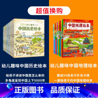 中国历史绘本+中国地理绘本 [正版]幼儿趣味中国历史绘本全套10册 3-6岁儿童历史百科6-8-9-12岁我们的历史启蒙