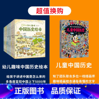 中国历史绘本+儿童中国历史 [正版]幼儿趣味中国历史绘本全套10册 3-6岁儿童历史百科6-8-9-12岁我们的历史启蒙