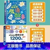 [2册]成语故事+识字1200 [正版]一口气读完的成语故事漫画有声书 会说话的早教有声书手指点读发声书成语接龙漫画版