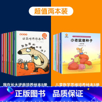 [共16册]我在长大+儿童数学思维培养绘本 [正版]我在长大系列全套8册逆商培养儿童绘本3-6岁绘本阅读幼儿园中班大班儿