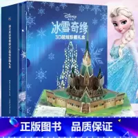 [正版]礼物3D炫珍藏礼盒迪士尼冰雪奇缘立体书 3-5-6-9岁儿童3d立体书 安娜爱莎艾莎公主冰雪奇缘绘本睡前故事书