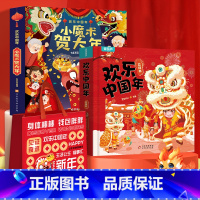 小魔术贺大年+欢乐中国年立体书 [正版]欢乐中国年立体书过年啦绘本 节日3D立体书儿童绘本4-6-8-10岁欢乐中国年我