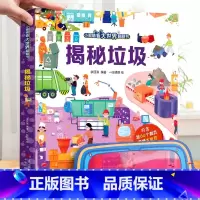 揭秘垃圾-大本赠眼镜 [正版] 揭秘翻翻书系列全套 儿童3d立体书3-6-8-10岁以上人体科普我们的身体百科全书小学生