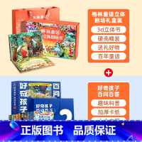 礼盒装格林童话立体剧场+好奇孩子百问百答礼盒装 [正版]格林童话立体剧场书礼盒装 幼儿园绘本阅读经典童话故事书儿童绘本3