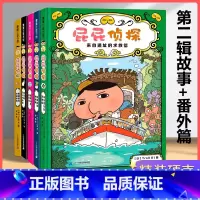 [精装桥梁版]屁屁侦探第二辑+番外篇全5册 [正版]屁屁侦探桥梁版全套书7册精装第一辑第二辑9册系列动漫版故事3-4-5