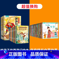 西游记绘本+宝宝睡前启蒙故事 [正版]西游记幼儿绘本彩色图案注音版全30册 儿童绘本全套一年级阅读二年级必课外书3-6岁