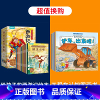 西游记绘本+工程车认知图画书 [正版]西游记幼儿绘本彩色图案注音版全30册 儿童绘本全套一年级阅读二年级必课外书3-6岁