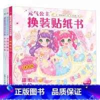 [新上市3册]甜蜜茶会+青春玩搭+逐光四季 [正版]元气少女公主换装贴纸书全套16册 日本引进时尚女孩换衣服趣味粘贴贴画