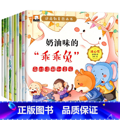 [注音版]逆商教育图画书(套装共10册) [正版]儿童大格局培养系列故事绘本共8册儿童绘本3–6岁幼儿园绘本阅读中大班幼