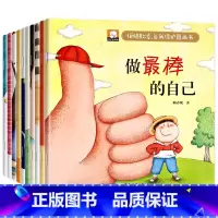 [注音版]拒绝欺凌·自我保护图画书(套装共10册) [正版]儿童大格局培养系列故事绘本共8册儿童绘本3–6岁幼儿园绘本阅