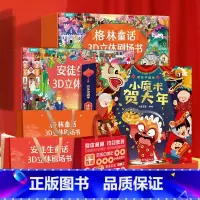 小魔术贺大年+格林安徒生童话立体剧场礼盒装16册 [正版]新年礼物小魔术贺大年 欢乐中国年我的第一本古彩戏法魔术书儿童3