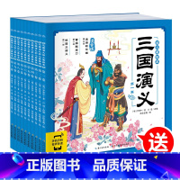 三国演义幼儿美绘本(10册) [正版]10册西游记儿童绘本三国演义幼儿美绘本 注音版小学生儿童版3-6-8岁儿童读物童书