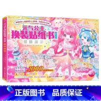 元气公主换装贴纸书:星旅漫游[奇迹版] [正版]新奇迹版元气公主换装贴纸书全5册 儿童少女2-3-6岁女孩趣味粘贴贴画书