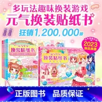 元气少女换装贴纸书[全5册] [正版]新奇迹版元气公主换装贴纸书全5册 儿童少女2-3-6岁女孩趣味粘贴贴画书动脑益智力