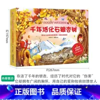 千年活化石银杏树 [正版]生命是什么小手翻翻立体书儿童3D立体书不一样的青蛙和蟾蜍绘本2-3-6岁以上宝宝启蒙认知动物科