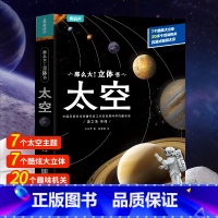 那么大立体书 太空 [正版]那么大立体书太空 3d儿童立体书2-6-8-10岁翻翻书机关书趣味百科全书科普恐龙世界昆虫揭
