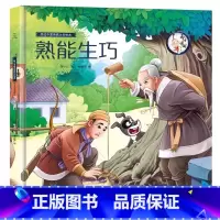 熟能生巧 [正版]新年礼物 2024年我们的除夕 硬壳绘本中国传统节日故事绘本 儿童过年欢乐中国年关于春节我们的新年礼物