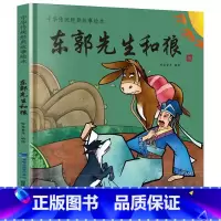 东郭先生和狼 [正版]YB新年礼物我们的除夕2024年新款儿童绘本欢乐中国年中华传统节日故事绘本阅读我们的新年春节的故事
