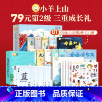 [国庆大促]小羊上山第二级套餐 [正版]小羊上山儿童分级读物第1+2+3+4+5级全套50册小羊上山 3-7岁幼小衔接儿