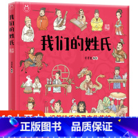 我们的姓氏(洋洋兔) [正版]精装我们的节日 画给孩子的中国传统节日6-9岁儿童中华传统节日故事绘本幼儿园图画书 我们的