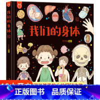 我们的身体(洋洋兔) [正版]精装我们的节日 画给孩子的中国传统节日6-9岁儿童中华传统节日故事绘本幼儿园图画书 我们的