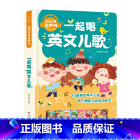 互动立体发声书:一起唱英文儿歌 [正版]一起听西游儿歌 国学经典西游记发声书 0-2-3岁儿童有声读物幼儿早教书籍宝宝点
