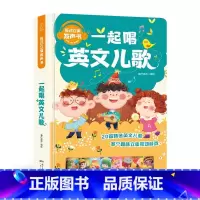 互动立体发声书:一起唱英文儿歌 [正版]一起听西游儿歌 国学经典西游记发声书 0-2-3岁儿童有声读物幼儿早教书籍宝宝点